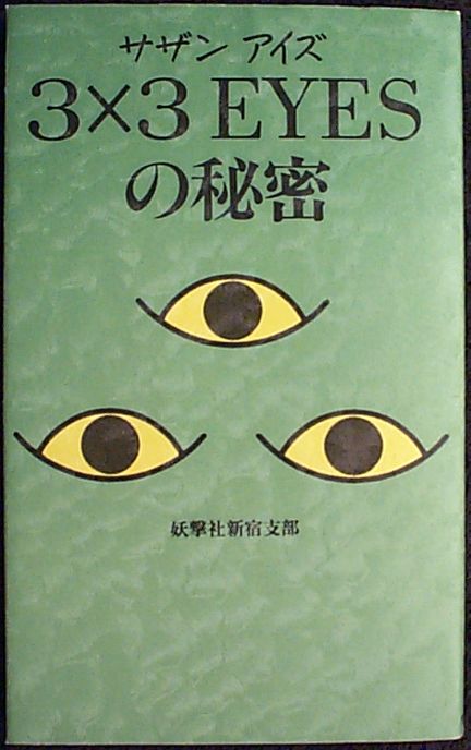 JAPAN 3x3 Eyes "Another World" Guide book